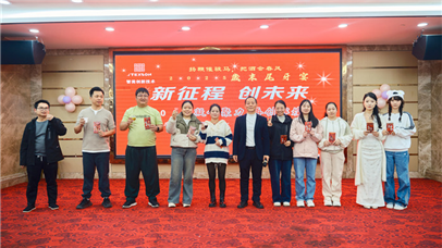 “新征程，創(chuàng)未來(lái)”-----2025尾牙年會(huì)隆重舉行